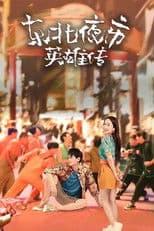 Biography of Heroes in Northeast Night Market