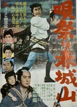 Uta matsuri akagiyama