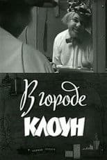 Clown in the City: Oleg Popov in Leningrad