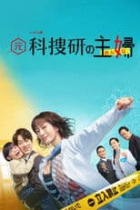 Moto Kasouken no Onna