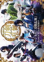 Touken Ranbu: The Musical -Atsukashiyama Ibun-