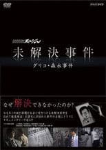 NHK Special: Unsolved Cases