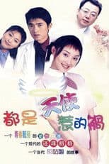 Are the Fault of Angels