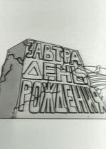 Tomorrow is the Birthday