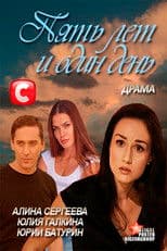 Five Years and One Day