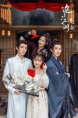 Zhe Ge Jiang Hu Bu Yi Ban