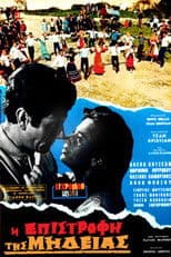 Η Επιστροφή της Μήδειας