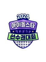 2024 Idol Star Athletics Championships – Chuseok Special