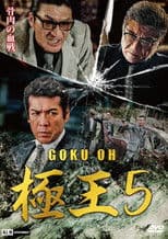 GOKU-OH 5