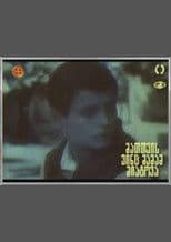 He Who Was Abandoned by His Fathers