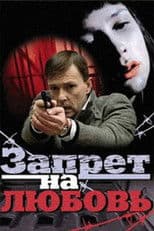 Prohibition for Love