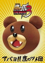 Eagle Talon THE MOVIE 3