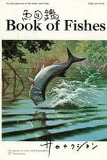 サカナクション - 魚図鑑 Limited Edition