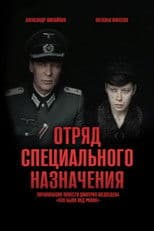 Special Forces Squad