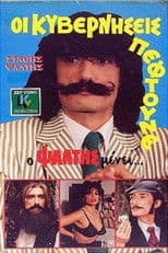 Governments Fall But Psaltis Remains