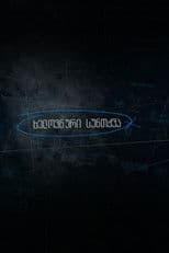 Artificial Breathing