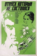 Vacation That Did Not Take Place