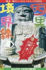 Garo Video 2: Casual Borderline