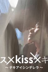 Kiss x Kiss x Kiss: Dekiai Cinderella