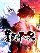 善良的阿呆  动态漫