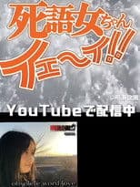 Vampire Princess Miyu the TV Movie