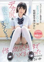 Half Swedish Girl With Huge Ass Loves Japanese Porn, Dressed Up In Cosplay And Got Fucked Over And Over Uika Noa