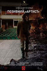 Call Sign «Artist»