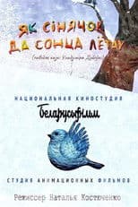 Як сінячок да сонца лётаў