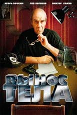 Carrying Out the Body