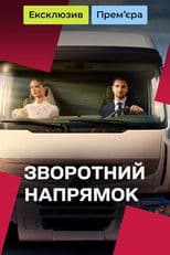 The Opposite Direction