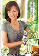 Based On Local Station Announcer Married Tokushima Eri AV Debut! !