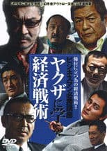 The Successful Businessmen Handbook III: Economic Tactics You Can Learn from the Yakuza