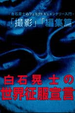 Koji Shiraishi's Declaration of World Domination