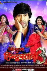 Nirahua Hindustani 3