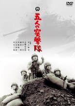 Gonin no totsugeki tai