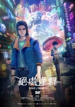 2049＋VOICE REBIRTH