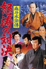 A Spectacular Showdown