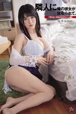 DASD-867 My Girlfriend Was Fucked By My Neighbor. "Complaints From Dull, Middle Aged People Edition"