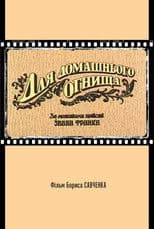 For the Family Hearth