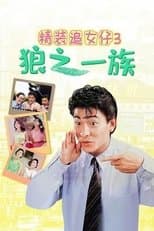 The Romancing Star III