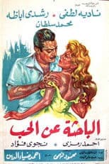 الباحثة عن الحب