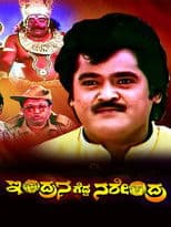 Indrana Gedda Narendra