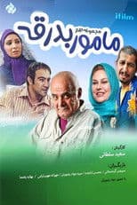 Mamoor Badraghe (2008)