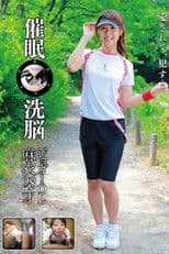 Saimin Reijo - Hypnotic Brain Washing, The Office Lady... Maika (Miyu)