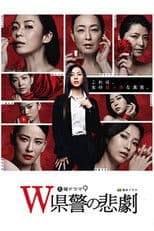 The Tragedy of the "W" Prefectural Police