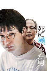 The Man Who Failed to Die