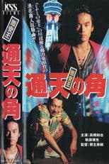 King of Bargain: Heaven-Reaching Horn