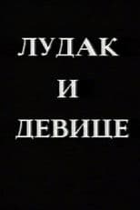 Crazy Man and the Virgins