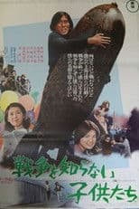 Children Who Don't Know War