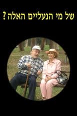 Whose Shoes Are These ?